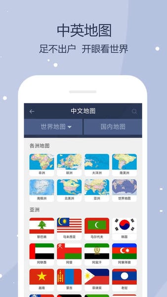 世界地图iphone版 v3.1.7 苹果版 1