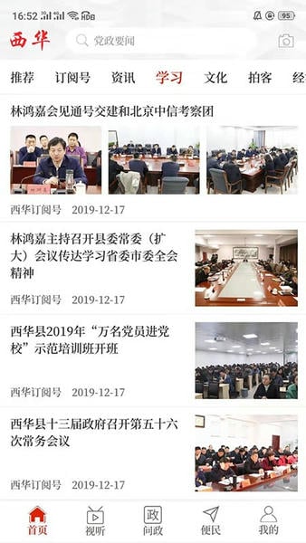 云上西华app客户端 v3.0.4 安卓版 0