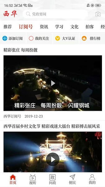 云上西华app客户端 v3.0.4 安卓版 1