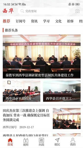 云上西华客户端 云上西华app下载