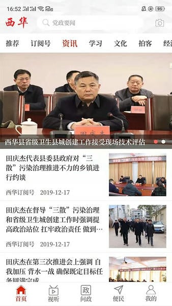 云上西华app客户端 v3.0.4 安卓版 3
