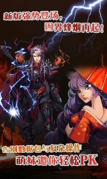 仙魔剑霸天神器手游 仙魔剑霸天神器正版下载