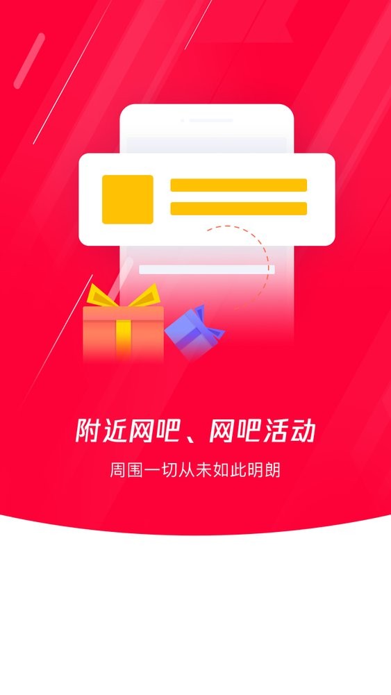 易上网最新版 v2.7.0 安卓版 2