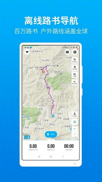 行者骑行最新版 v3.27.5 安卓版 0