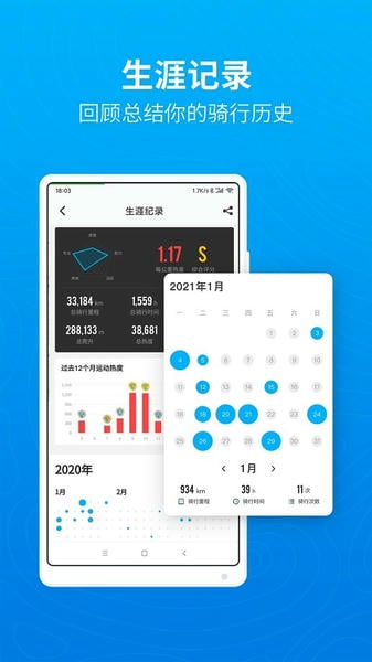 行者 行者骑行app下载