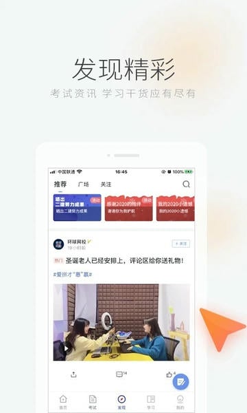 环球网校ios官方版 v7.6.3 iphone版 1