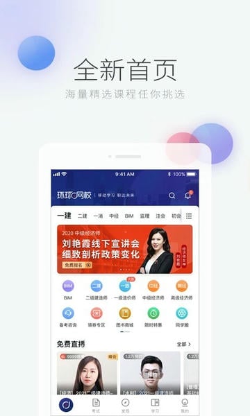 环球网校ios官方版 v7.6.3 iphone版 2