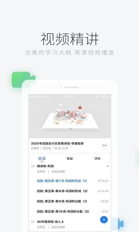 环球网校ios官方版 环球网校苹果版下载