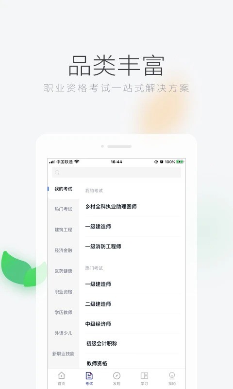 环球网校ios官方版 v7.6.3 iphone版 0