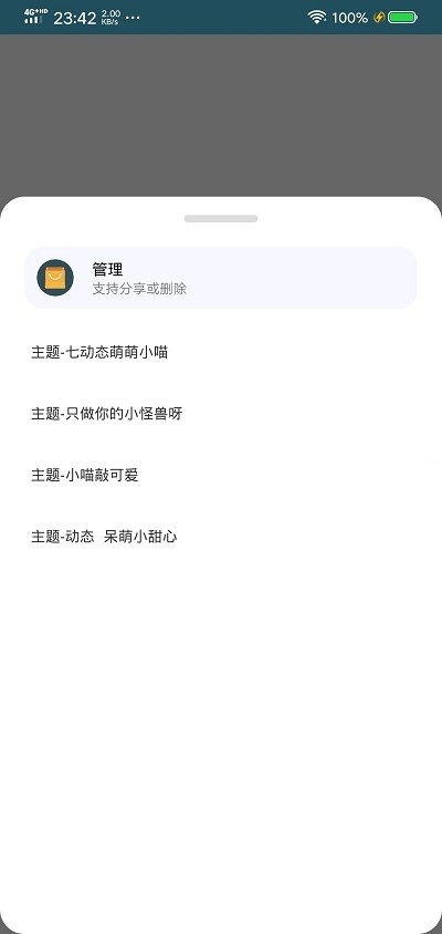 小千桌面修改器app v3.6.7 安卓版 2