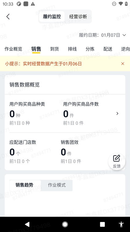 美团优选物流配送 v4.5.0 安卓版 2