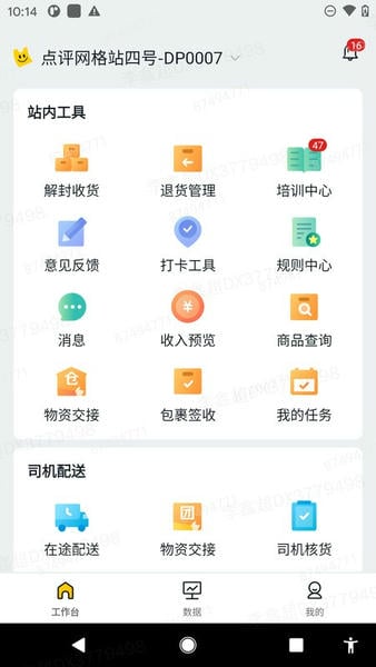 美团优选物流配送 美团优选物流端app下载