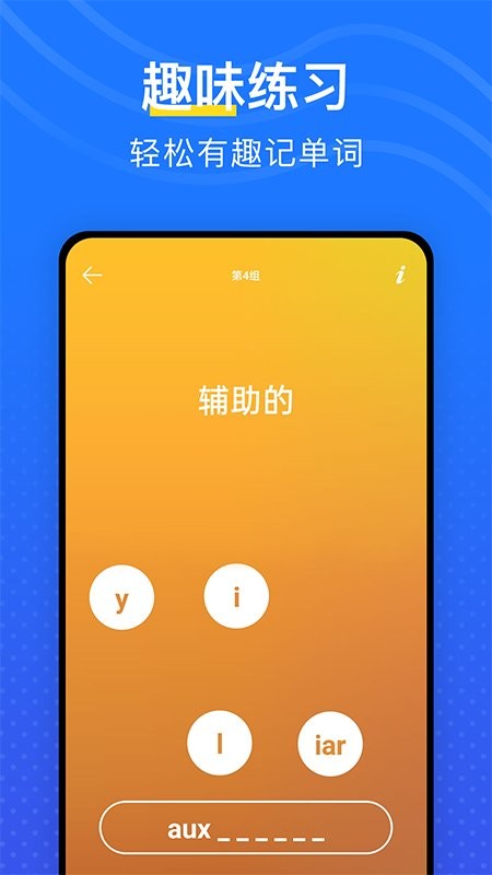 角斗士我爱背单词9flyenglish v6.35 安卓版 0