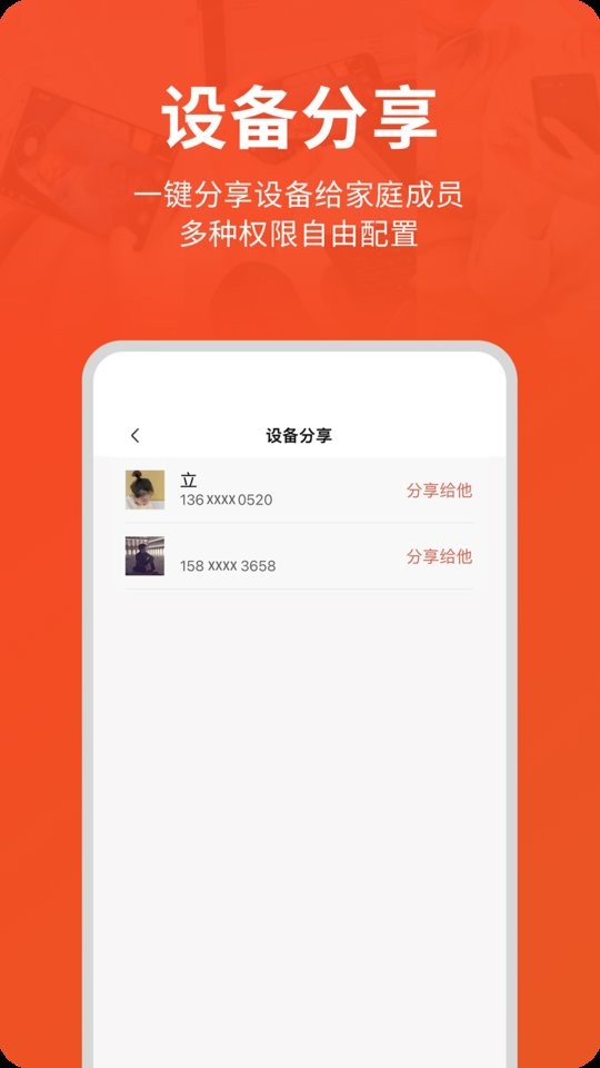 创维智慧云摄像头 v3.09.12 安卓版 3