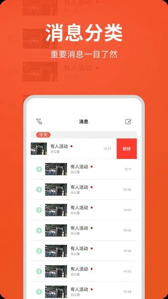 创维智慧云摄像头 v3.09.12 安卓版 4