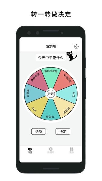 决定喵最新版 决定喵官方版