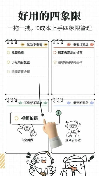 我要做计划官方版