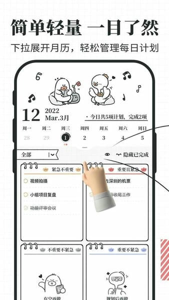 我要做计划软件 v5.7.2 安卓版 1