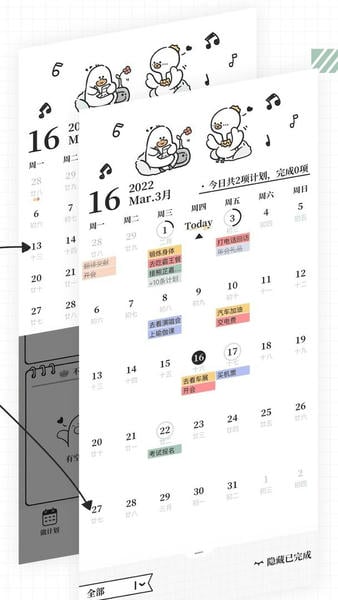 我要做计划软件 v5.7.2 安卓版 2