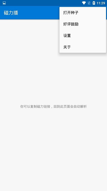 磁力播pro无广告版本 v1.7.0 安卓版 0