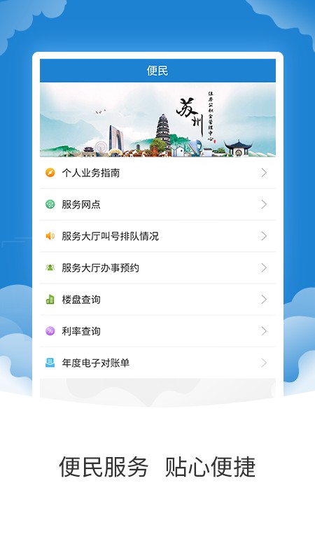 苏州公积金手机版 v2.1.1 安卓官方版 0