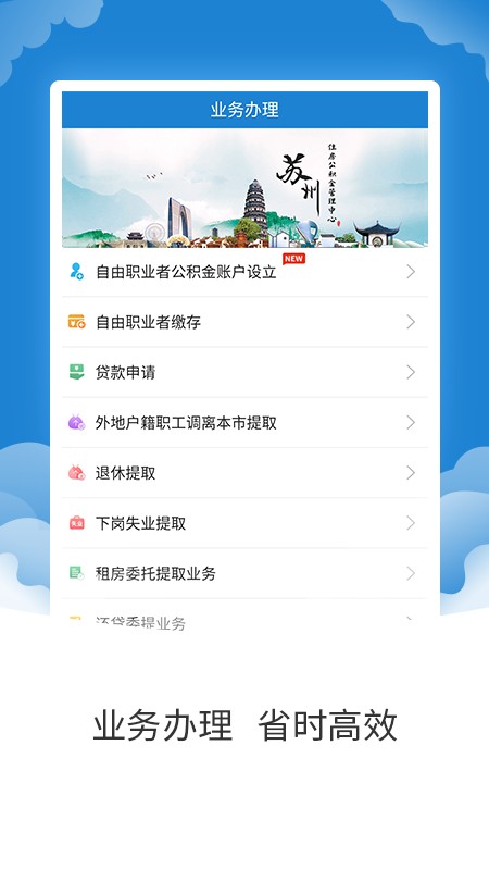 苏州网上自助取公积金2024 苏州公积金app最新版本下载