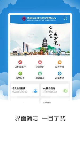 苏州公积金手机版 v2.1.1 安卓官方版 3
