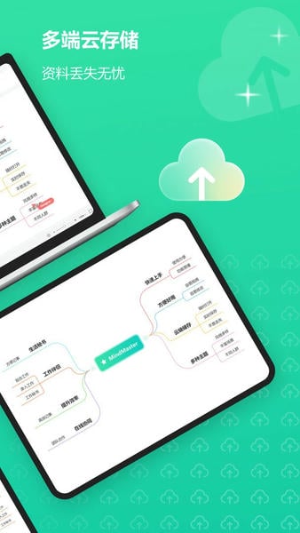 MindMaster思维导图软件 v7.10.8 安卓版 0