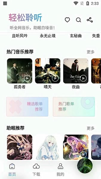 聆听音乐 聆听音乐app下载