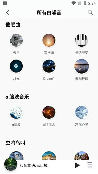 聆听音乐软件 v1.5.8 安卓版 2