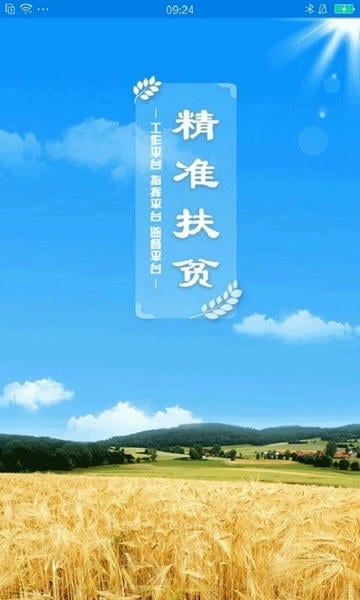 河南扶贫app手机版 v1.7.0 安卓版 1