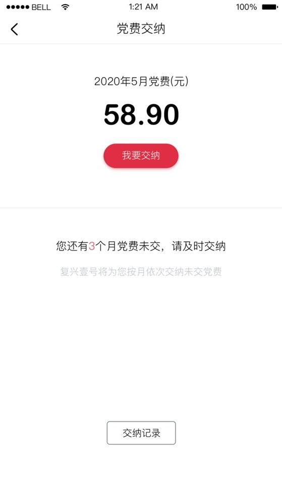 复兴壹号手机版 v3.2.6 安卓版 1