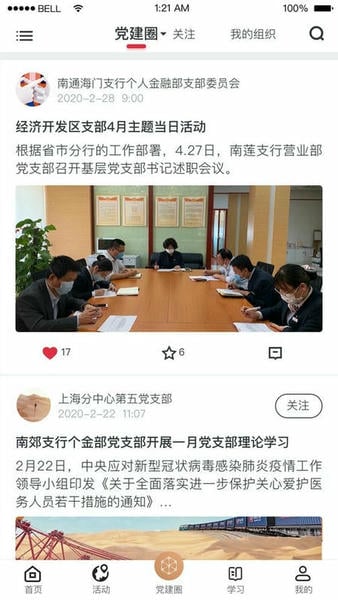 复兴壹号交党费 复兴壹号app官方下载最新