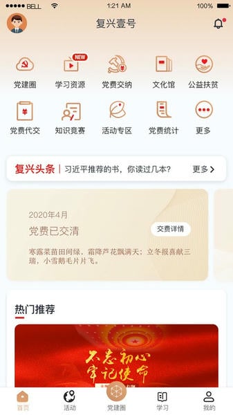 复兴壹号手机版 v3.2.6 安卓版 3