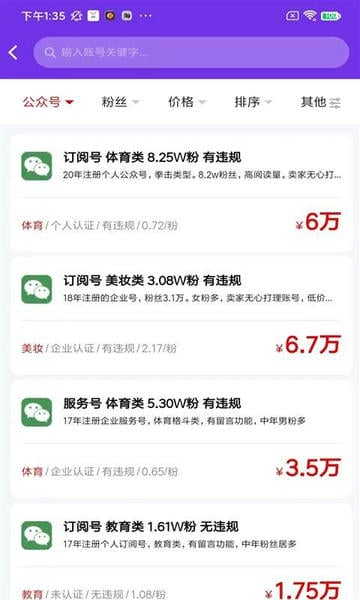 海爪网交易平台 v2.3.0 安卓版 0
