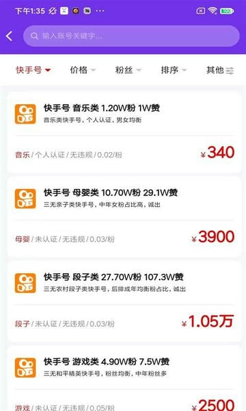 海爪网交易平台 v2.3.0 安卓版 1