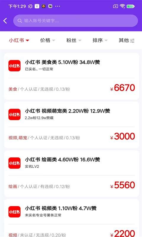 海爪网交易平台 v2.3.0 安卓版 2