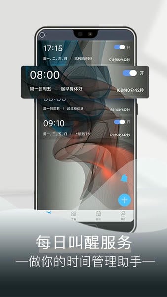 每日闹钟提醒 v4.9.6 安卓版 3