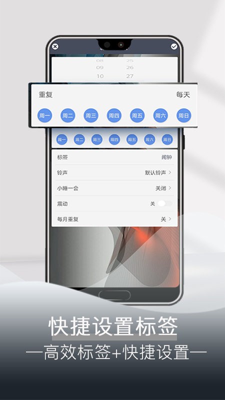 每日闹钟提醒 v4.9.6 安卓版 0