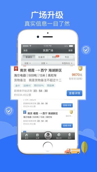 中储智运货运平台 v14.400.0 安卓官方版 0