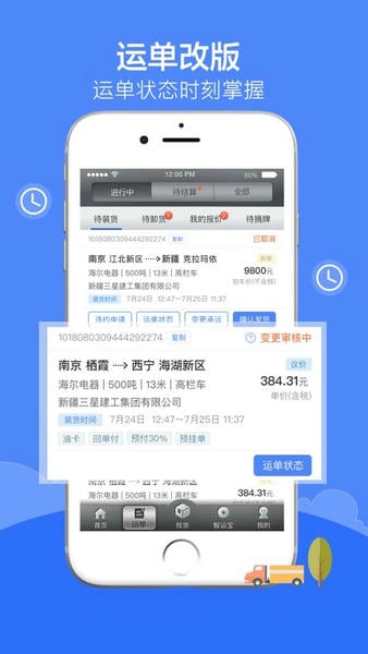 中储智运货运平台 v14.400.0 安卓官方版 2