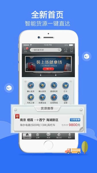 中储智运货运平台 中储智运司机版下载安装
