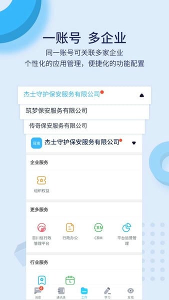 百保盾企业管理平台 v8.3.0 安卓版 0