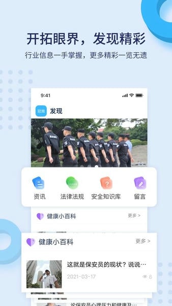 百保盾企业管理平台 v8.3.0 安卓版 1