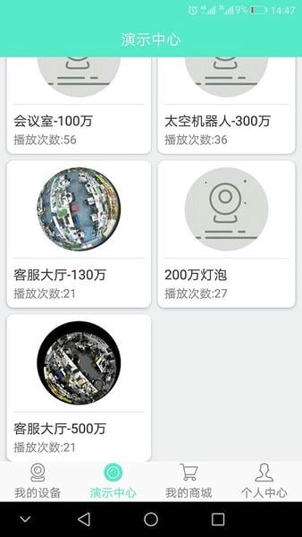 镭威视云摄像头 v4.11.0.11 安卓版 1