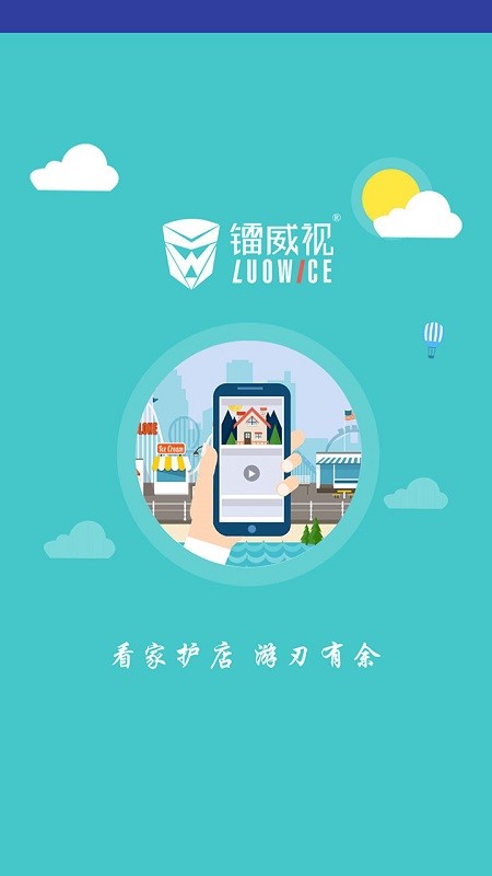 镭威视云摄像头 镭威视云app下载安装