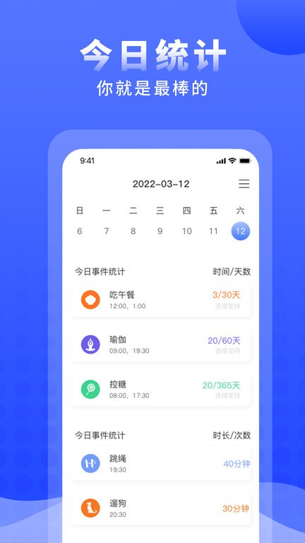 正计时软件app v2.5.5 安卓版 2