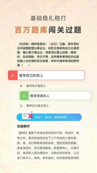 初中历史课本电子版 v2.1.2 安卓版 3
