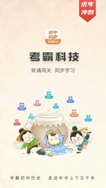 初中历史课本电子版 v2.1.2 安卓版 4