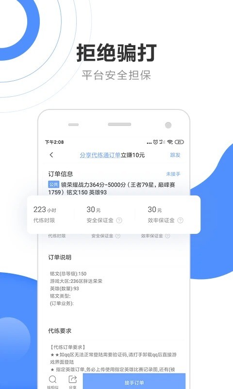代练通客户端 v5.4.7 安卓版 0